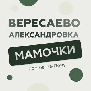 Логотип @mamochkiverecaevo - Вересаево|Александровка|Мамочки