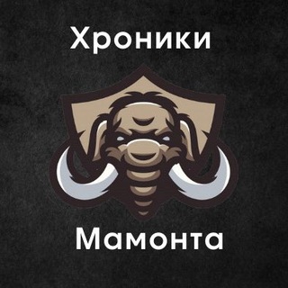 Логотип @mamont717 - Хроники Мамонта 🦣