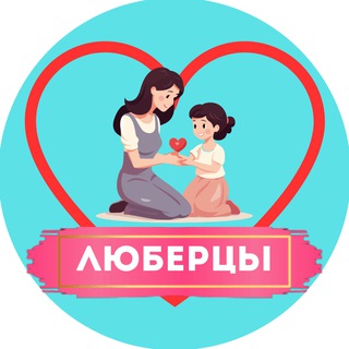 Логотип @mamy_lubertsy - Мамы и Дети. Люберцы (для детей - детям и мамам)