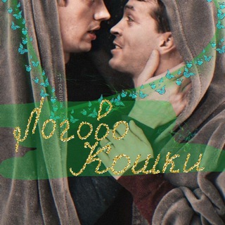 Логотип @mamykoty - Логово кошки🐈‍⬛