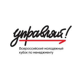 Логотип @managecup - Кубок по менеджменту "Управляй!"