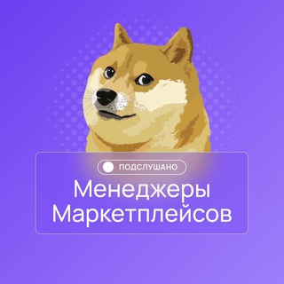 Логотип @manager_mp_secret - Подслушано менеджеры маркетплейсов