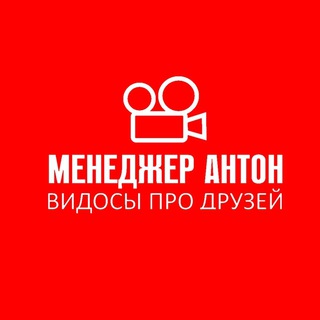 Логотип @managerantonsound - МЕНЕДЖЕР АНТОН. ТОЛЬКО ОФИГЕННЫЕ ТРЕКИ!