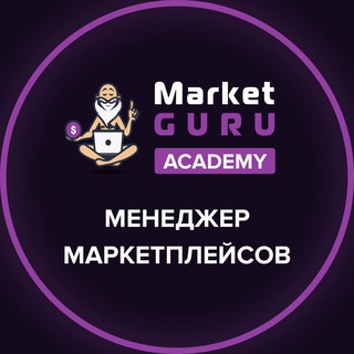 Логотип @managermarketguru - Менеджер маркетплейсов