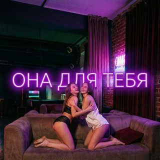 Логотип @manandwomanescort - Она для тебя 💜