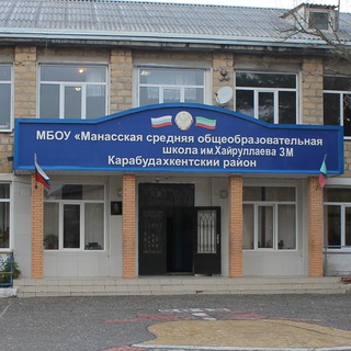 Логотип @manas_school - МБОУ "Манасская СОШ"