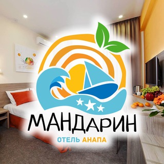 Логотип @mandarinhotel - Отель «Мандарин», г.Анапа