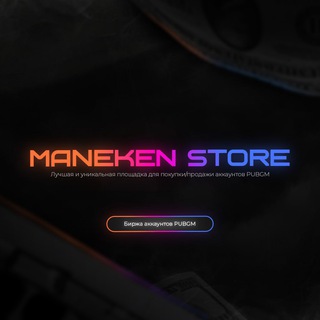 Логотип @maneken_store - ~ 𝙈𝙖𝙣𝙚𝙠𝙚𝙣𝙎𝙩𝙤𝙧𝙚 - 📮