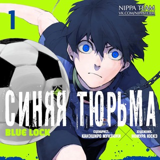 Логотип @mangaa013 - Синяя Тюрьма Блю Лок