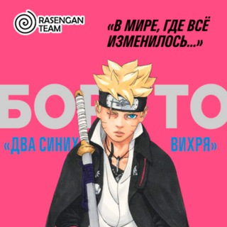 Логотип @mangaanime001 - Манга Боруто/Наруто