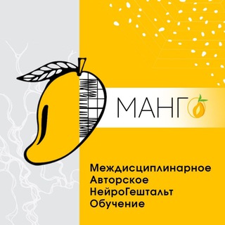 Логотип @mango_neuro - МАНГО - коучинг. Практическая философия