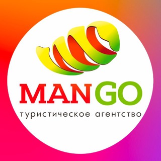 Логотип @mango_travel_ru - MANGO, туры, круизы, визы, горящие
