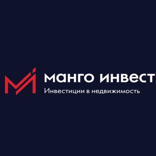 Логотип @mangoinvest - Манго Инвест. Инвестиции в недвижимость.