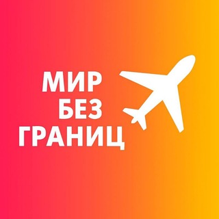 Логотип @mangotury - 🔥 Горящие туры Самара, Казань, Москва