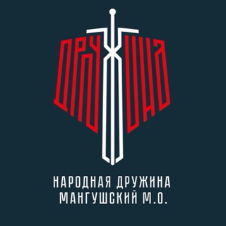 Логотип @mangush_druzhina - Народная Дружина | Мангушский м.о.