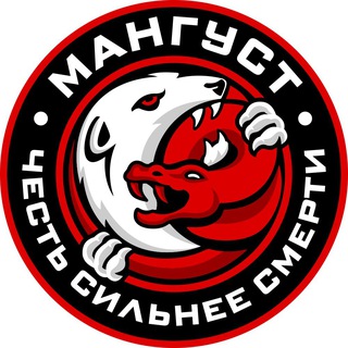 Логотип @mangust_center - Центр Мангуст