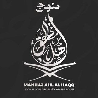 Логотип @manhaj_ahl_al_haqq - Manhaj Ahl Al-Haqq