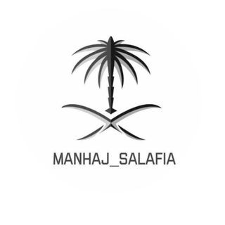 Логотип @manhaj_salafia - manhaj_salafia