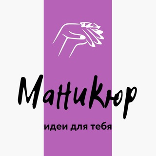 Логотип @manikno - Маникюр | ногти | дизайны | manicure