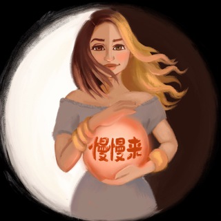 Логотип @manmanlai - Manmanlai 慢慢来 Китайский Язык