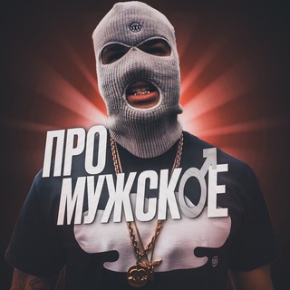 Логотип @mans_rule - Про мужское