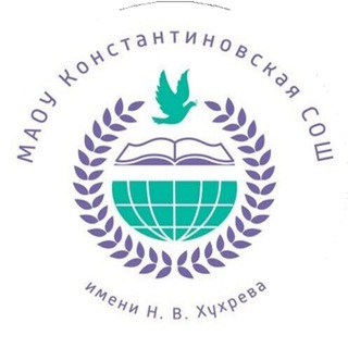 Логотип @maou_konstantinovskaya_school - МАОУ "ДОК "НАСЛЕДИЕ" корпус им.Героя Социалистического Труда Н.В.Хухрева"