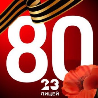 Логотип @maoulic23 - МАОУ Лицей №23 г. Калининград