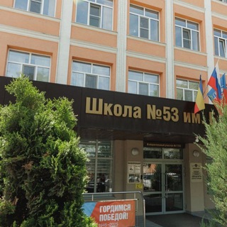 Логотип @maouschool53 - МАОУ "Школа 53 имени Б.Н.Слюсаря"