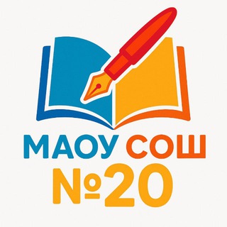 Логотип @maousoch20 - МАОУ СОШ №20
