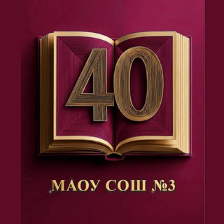 Логотип @maousosh3sha - МАОУ СОШ №3 г.Шарыпово