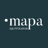 Логотип @mapamagrus - Mapa Mag на русском – Все о жизни в Белграде
