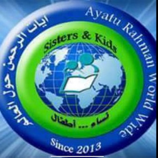 Логотип @maqraaayaturahmane - Maqraa Ayatu Rahmane Francophone {FEMMES/ ENFANTS} generale