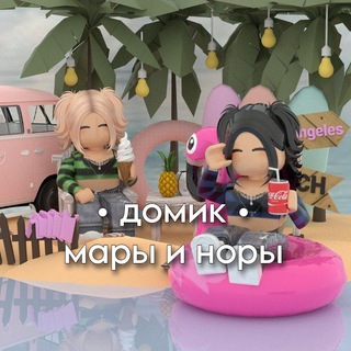 Логотип @maraandnora - ⲇⲟⲙυⲕ ⲙⲁⲣы υ ⲏⲟⲣы 𝆺𝅥 𝆭