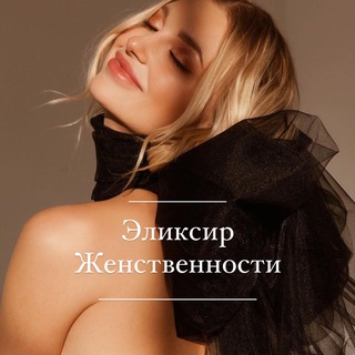 Логотип @marafon_elixir - МАРАФОН ✨ Эликсир Женственности