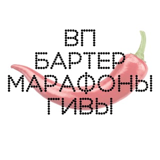 Логотип @marafon_giv_vp_barter - МАРАФОНЫ ГИВЫ ВП БАРТЕР