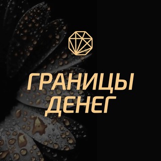Логотип @marafon_gofortune5 - Границы ДЕНЕГ - легендарный практикум