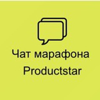 Логотип @marafon_productstar_chat - Чат марафона Productstar