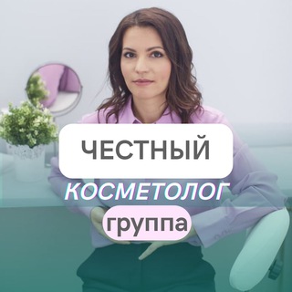 Логотип @marafon_tatianamoreva - ЧЕСТНЫЙ косметолог/ Чат