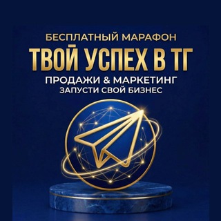 Логотип @marafon_tvoy_uspech - Марафон "Твой успех"