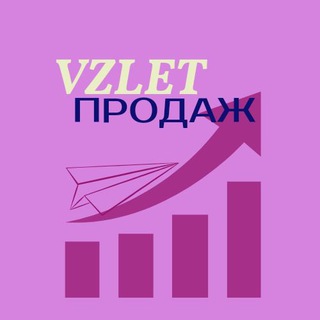 Логотип @marafon_vzletprodaj - «VZLET ПРОДАЖ» МАРАФОН-ПРАКТИКУМ
