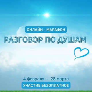 Логотип @marafonpodusham - Разговор по душам