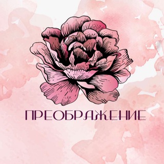 Логотип @marafonpreobrazhenie - Эксклюзивный марафон «Преображение»