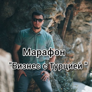 Логотип @marafonturkish - Бесплатный Марафон "Как увеличить продажи в 2 раза"
