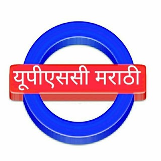Логотип @marathiias - UPSC Group मराठी माध्यम