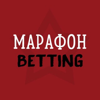 Логотип @marathonbetting - БК Марафон Betting