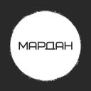 МАРДАН
