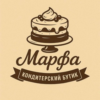 Логотип @marfa_g - "Марфа" - Кондитерский Бутик