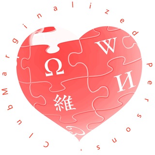 Логотип @marginalizedpersonsclub - wikipedia-zh-MPC
