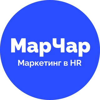Логотип @marhrru - МарЧар | Маркетинг в HR