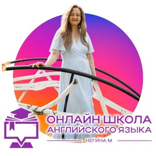 Логотип @mariachegina - Английский с гарантией 🔷 Мария Чегина